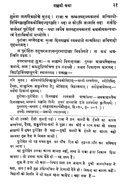 Shukasaptati (Kavya).